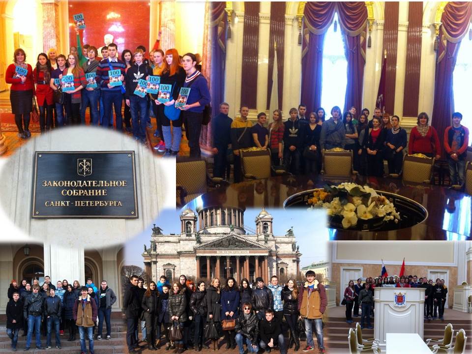 экскурсия в Законодательном собрании г. Санкт-Петербурга